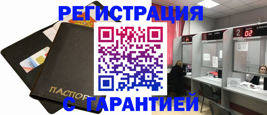 временная регистрация недорого в Котельниково
