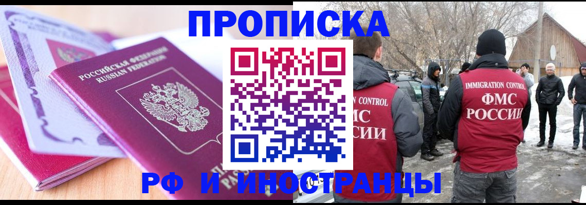 прописка штамп в Котельниково