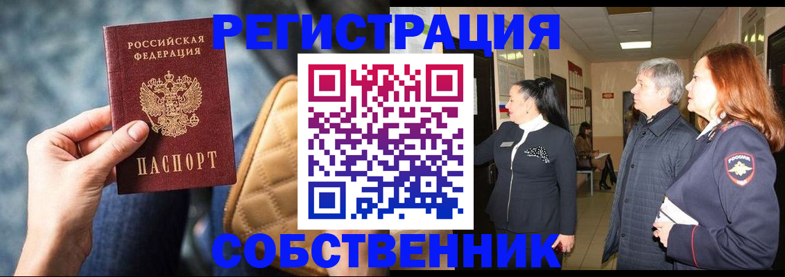 прописка в Котельниково